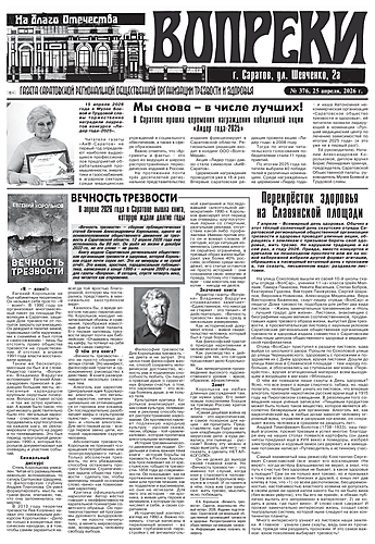 Скачать 376-й выпуск газеты в формате .pdf 376-й выпуск газеты «Вопреки»