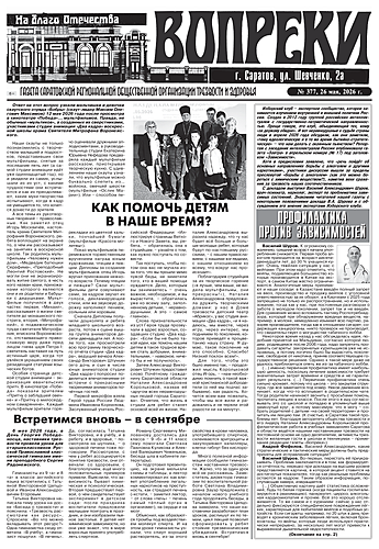 Скачать 377-й выпуск газеты в формате .pdf 377-й выпуск газеты «Вопреки»
