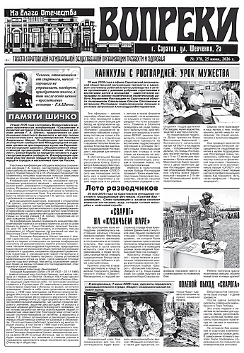 Скачать 378-й выпуск газеты в формате .pdf 378-й выпуск газеты «Вопреки»