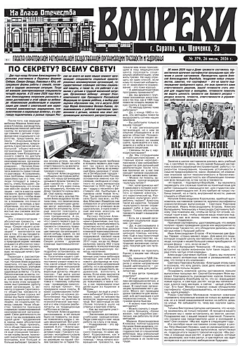 379-й выпуск газеты «Вопреки»