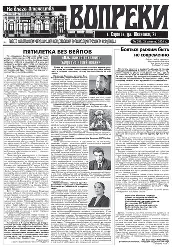 380-й выпуск газеты «Вопреки»